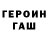 ГЕРОИН гречка Novvvskiy